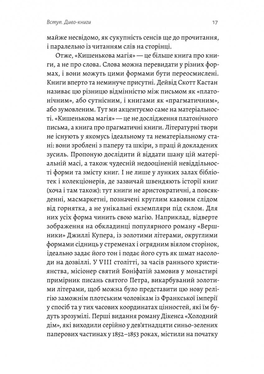 Книга "Сміт Е. Кишенькова магія. Історія книжок і читачів" (у) (7442) 16