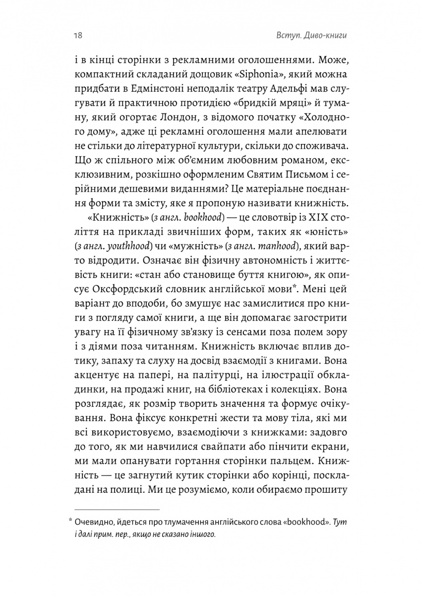 Книга "Сміт Е. Кишенькова магія. Історія книжок і читачів" (у) (7442) 17