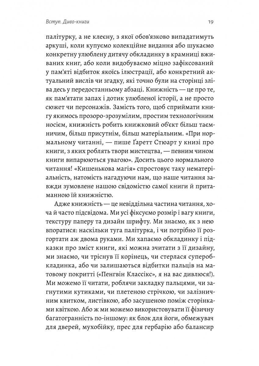 Книга "Сміт Е. Кишенькова магія. Історія книжок і читачів" (у) (7442) 18