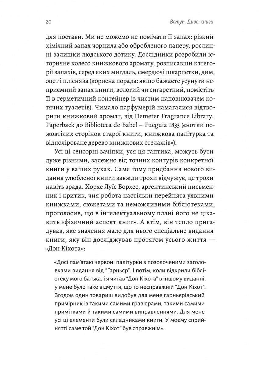 Книга "Сміт Е. Кишенькова магія. Історія книжок і читачів" (у) (7442) 19