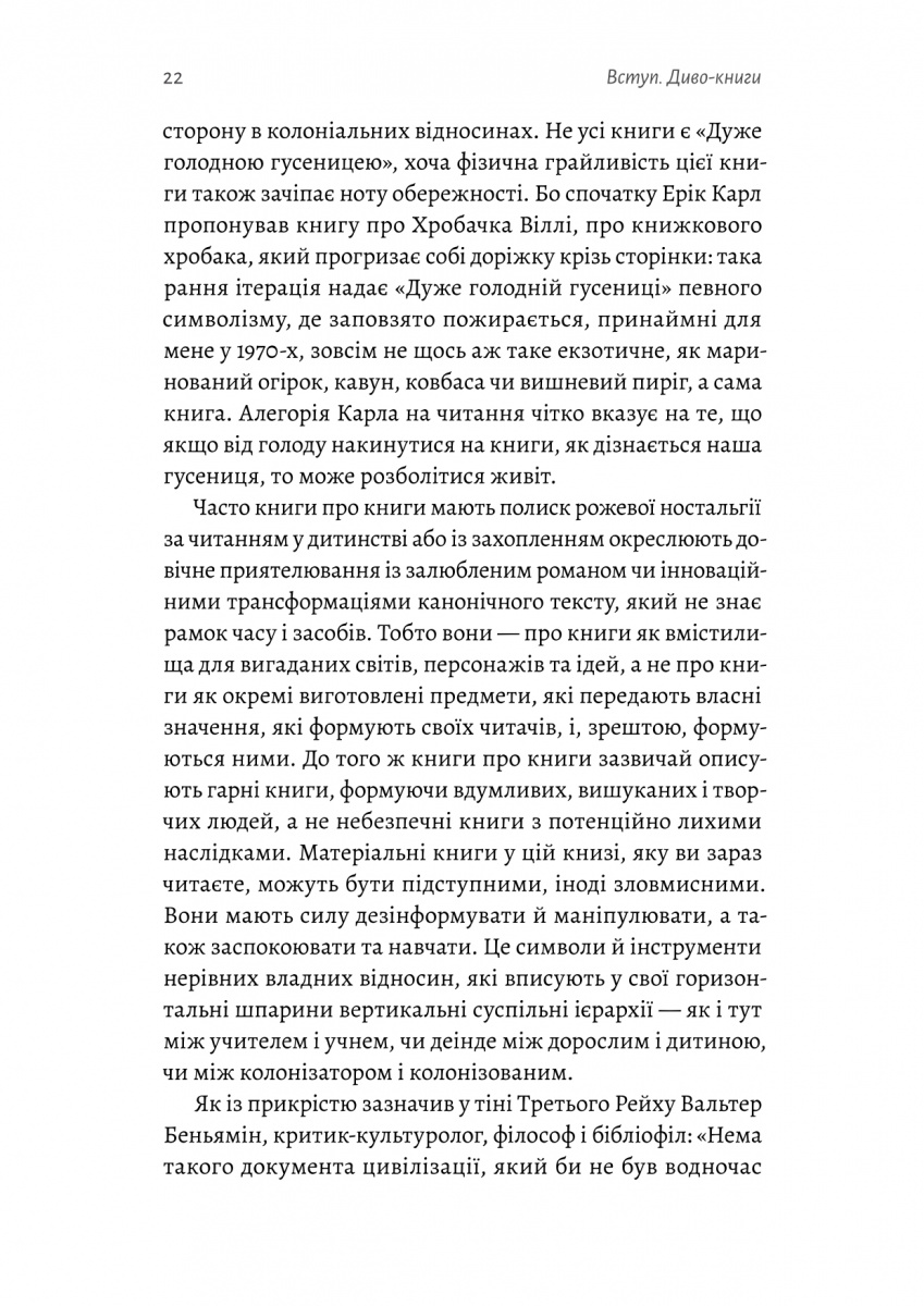 Книга "Сміт Е. Кишенькова магія. Історія книжок і читачів" (у) (7442) 21