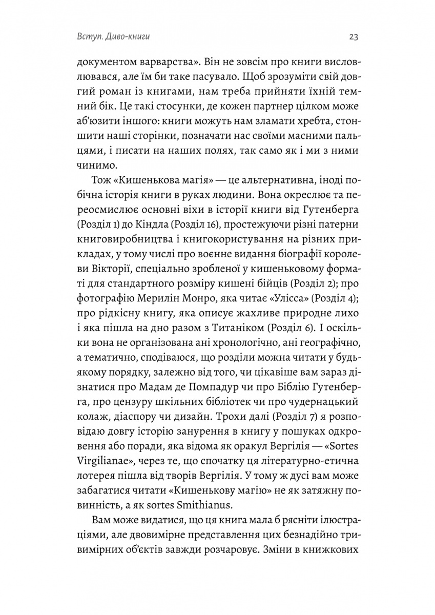 Книга "Сміт Е. Кишенькова магія. Історія книжок і читачів" (у) (7442) 22