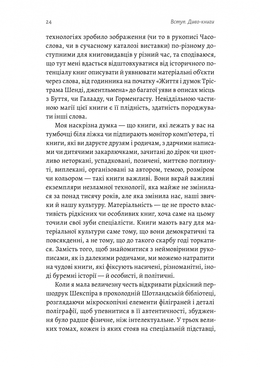 Книга "Сміт Е. Кишенькова магія. Історія книжок і читачів" (у) (7442) 23