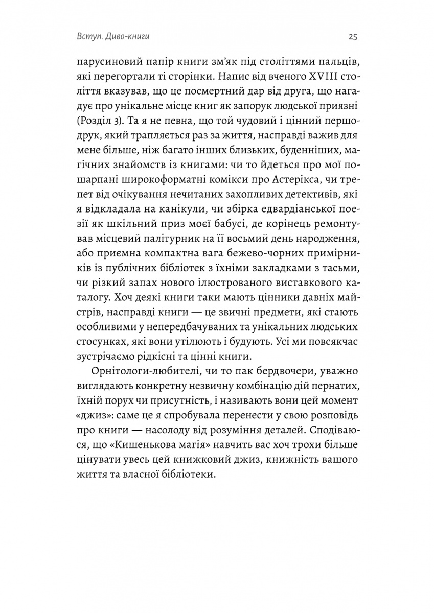 Книга "Сміт Е. Кишенькова магія. Історія книжок і читачів" (у) (7442) 24