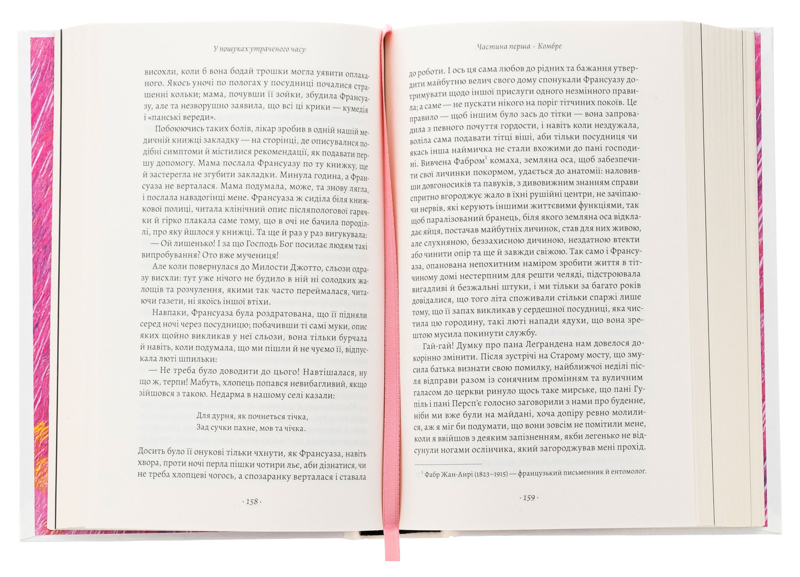Книга "Пруст М. У пошуках утраченого часу. Кн.1. На Сваннову сторону" (у) (1603) 5