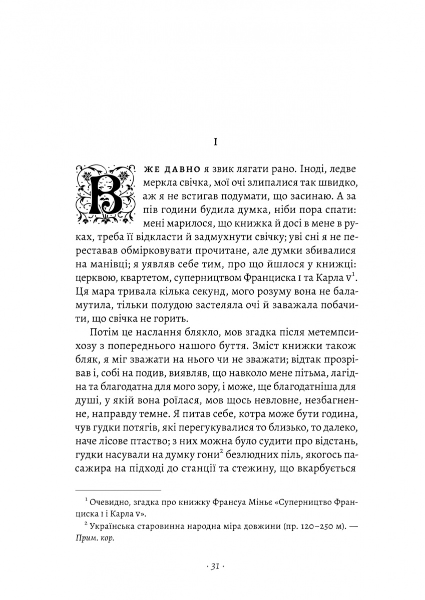 Книга "Пруст М. У пошуках утраченого часу. Кн.1. На Сваннову сторону" (у) (1603) 7