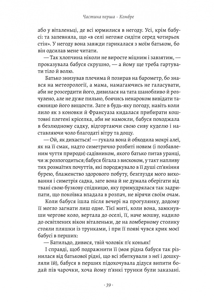 Книга "Пруст М. У пошуках утраченого часу. Кн.1. На Сваннову сторону" (у) (1603) 15