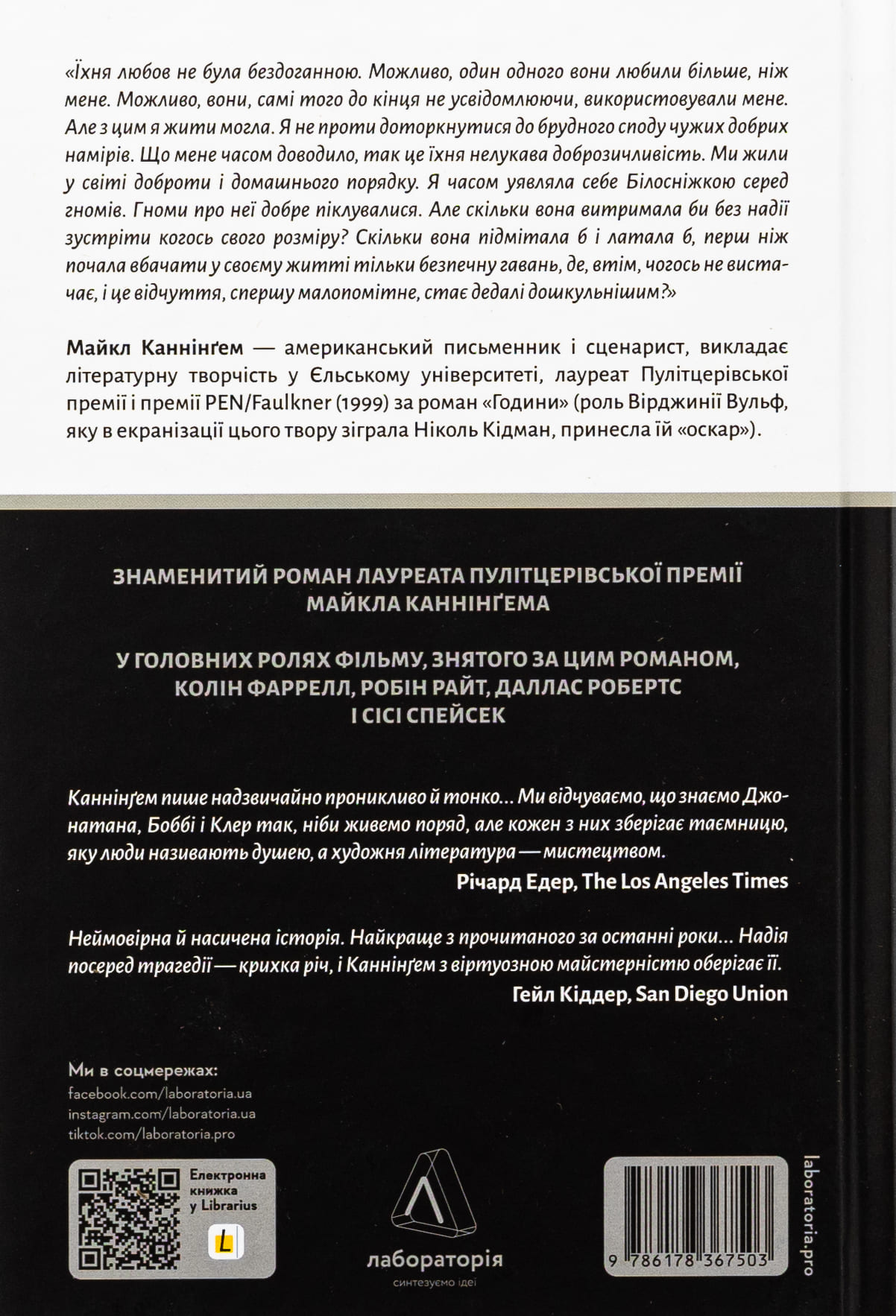 Книга "Каннінгем М. Дім на краю світу" (у) (7503) 1