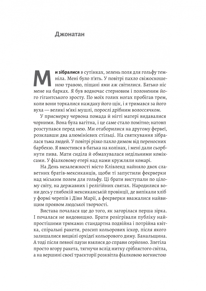 Книга "Каннінгем М. Дім на краю світу" (у) (7503) 10
