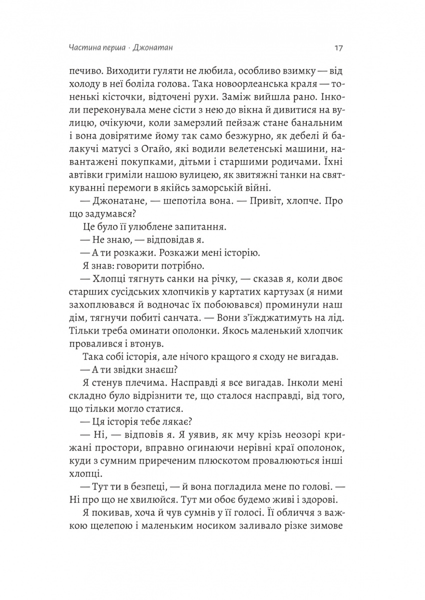 Книга "Каннінгем М. Дім на краю світу" (у) (7503) 12