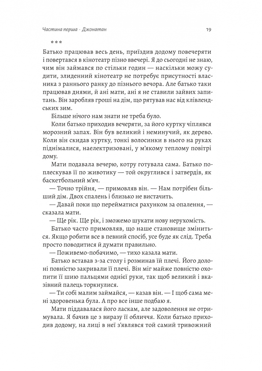 Книга "Каннінгем М. Дім на краю світу" (у) (7503) 14