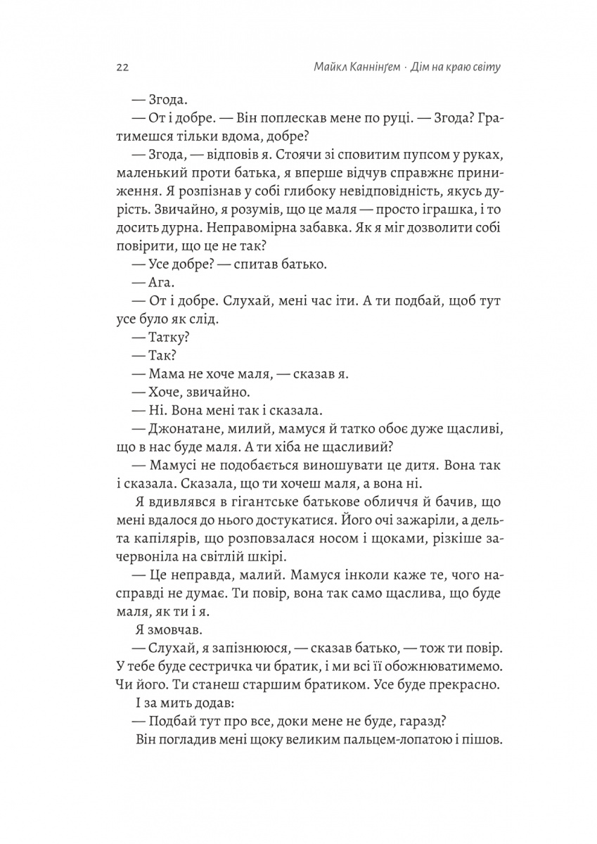 Книга "Каннінгем М. Дім на краю світу" (у) (7503) 17