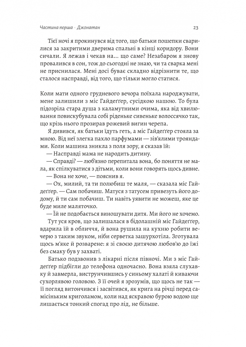 Книга "Каннінгем М. Дім на краю світу" (у) (7503) 18