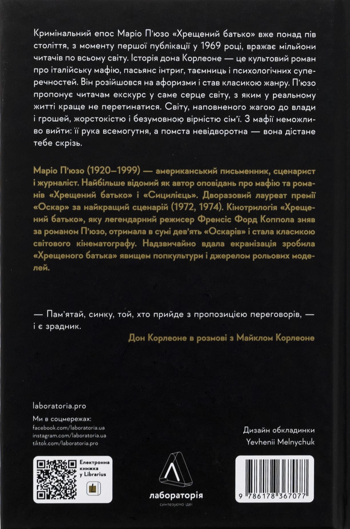 Книга «Пьюзо М. Крестный отец» (у) (7077) 1