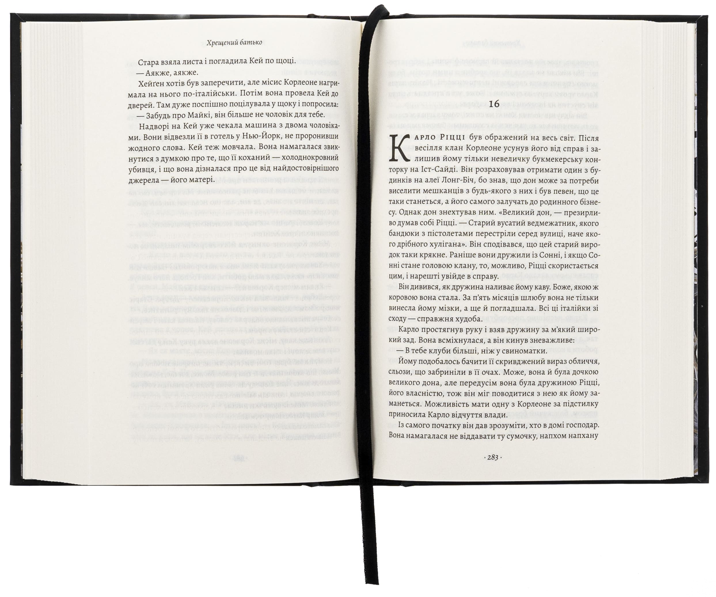Книга «Пьюзо М. Крестный отец» (у) (7077) 5