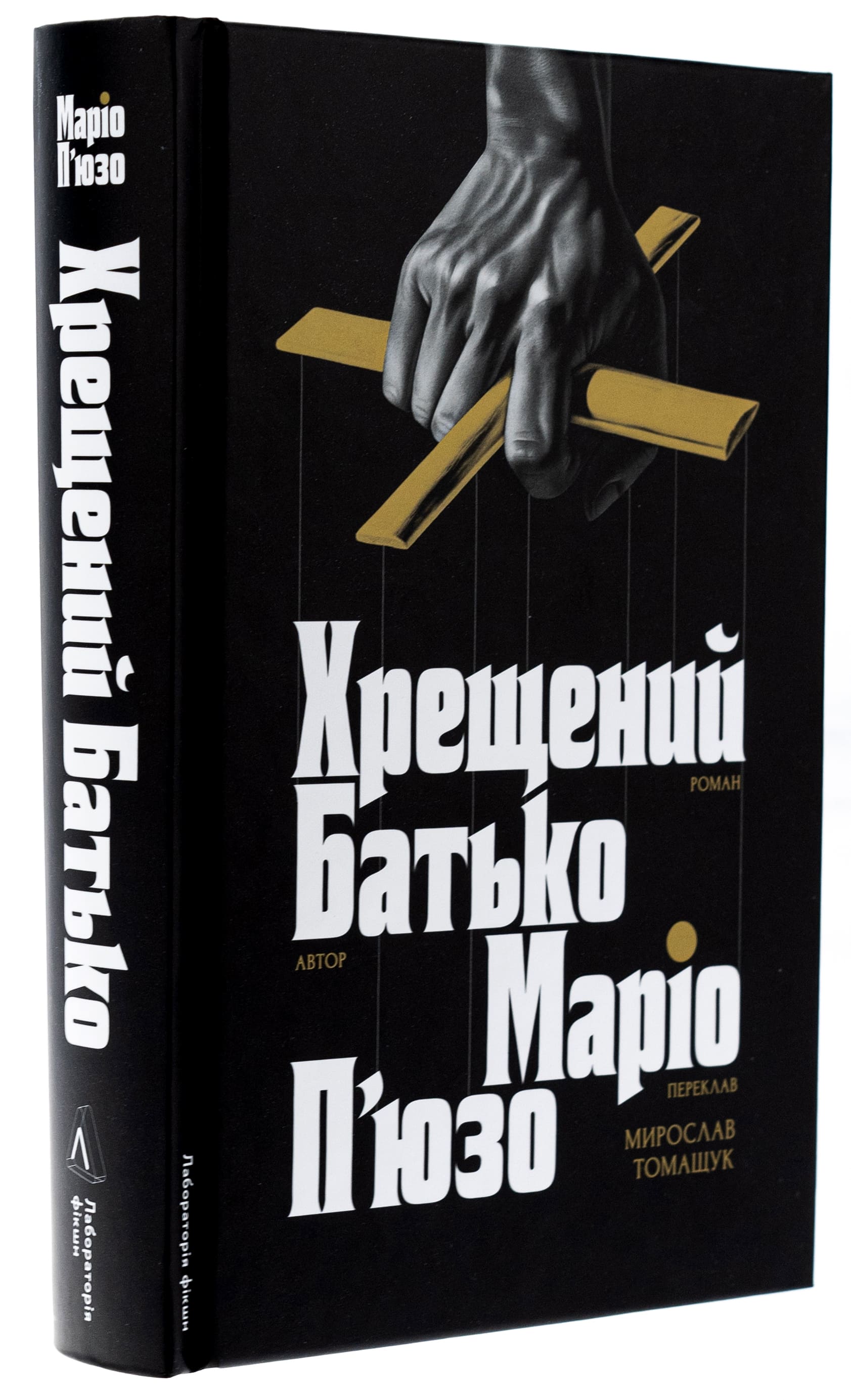 Книга «Пьюзо М. Крестный отец» (у) (7077) 2