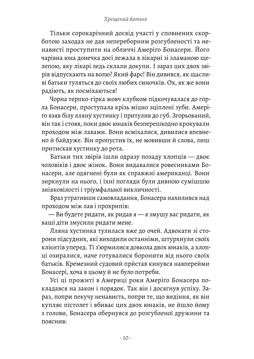 Книга «Пьюзо М. Крестный отец» (у) (7077) 7