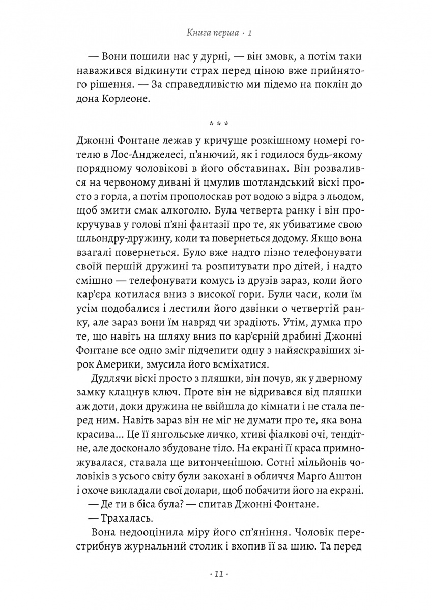 Книга «Пьюзо М. Крестный отец» (у) (7077) 8