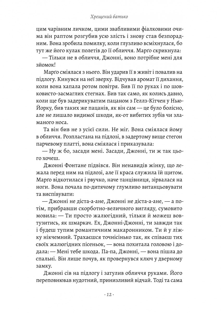 Книга «Пьюзо М. Крестный отец» (у) (7077) 9