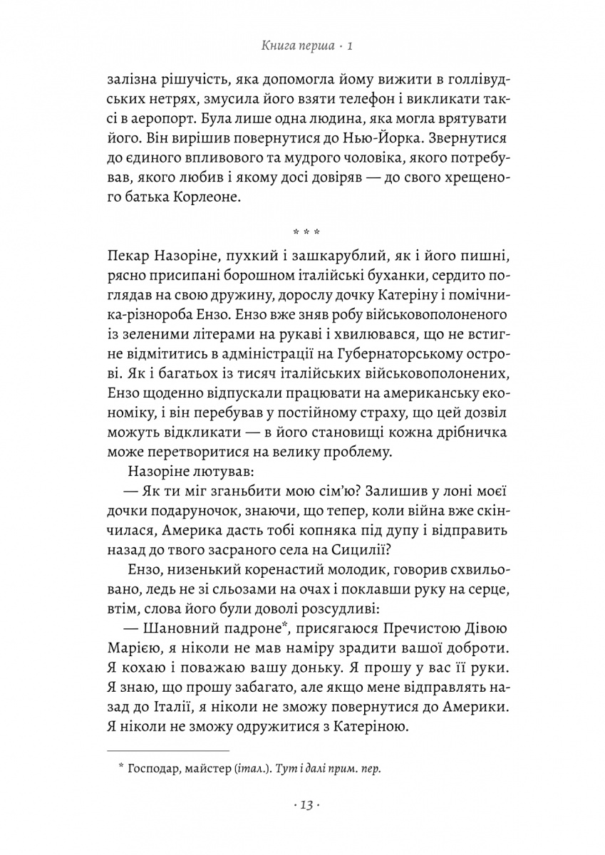 Книга «Пьюзо М. Крестный отец» (у) (7077) 11