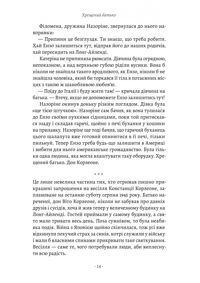Книга «Пьюзо М. Крестный отец» (у) (7077) 12