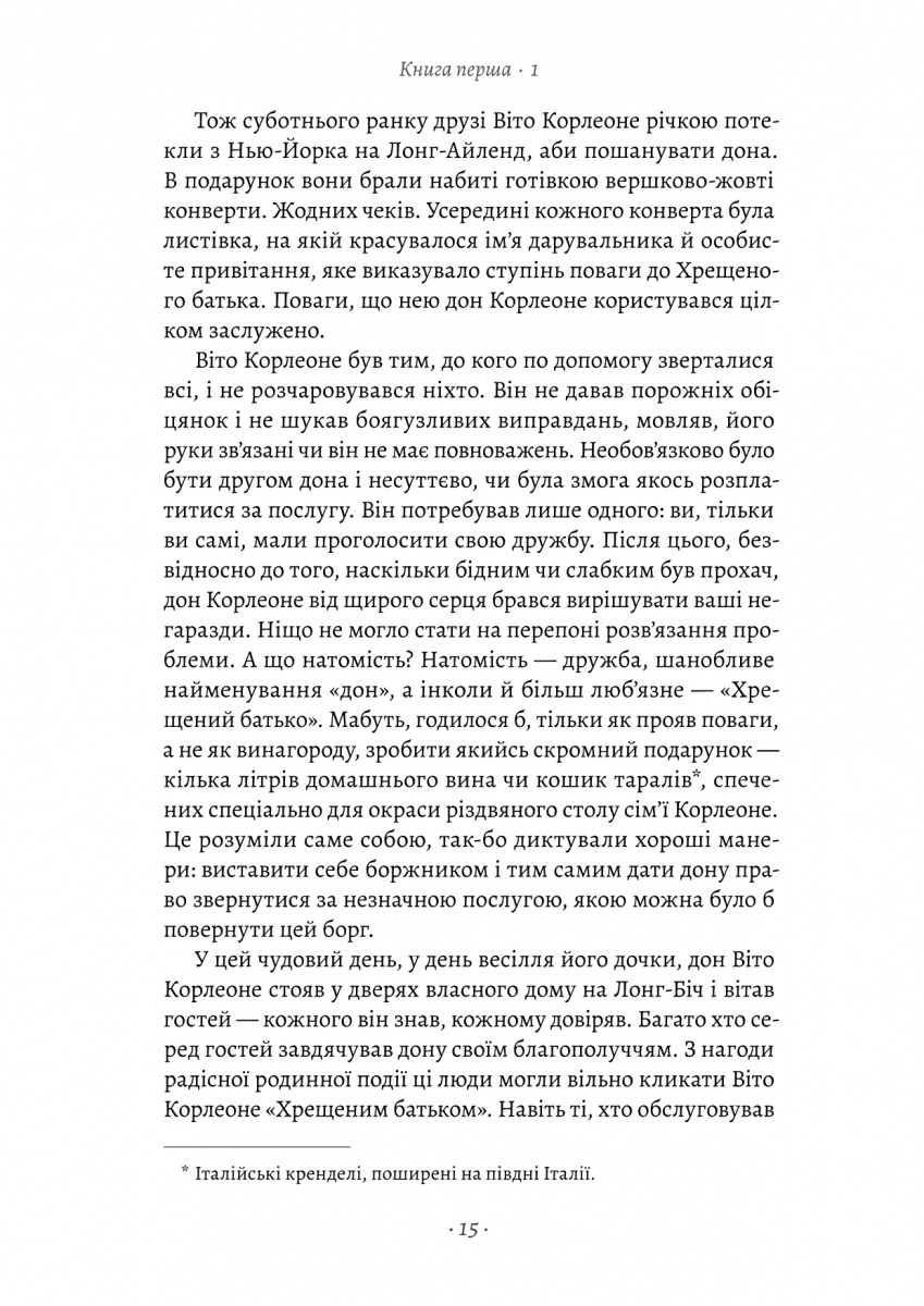 Книга «Пьюзо М. Крестный отец» (у) (7077) 13