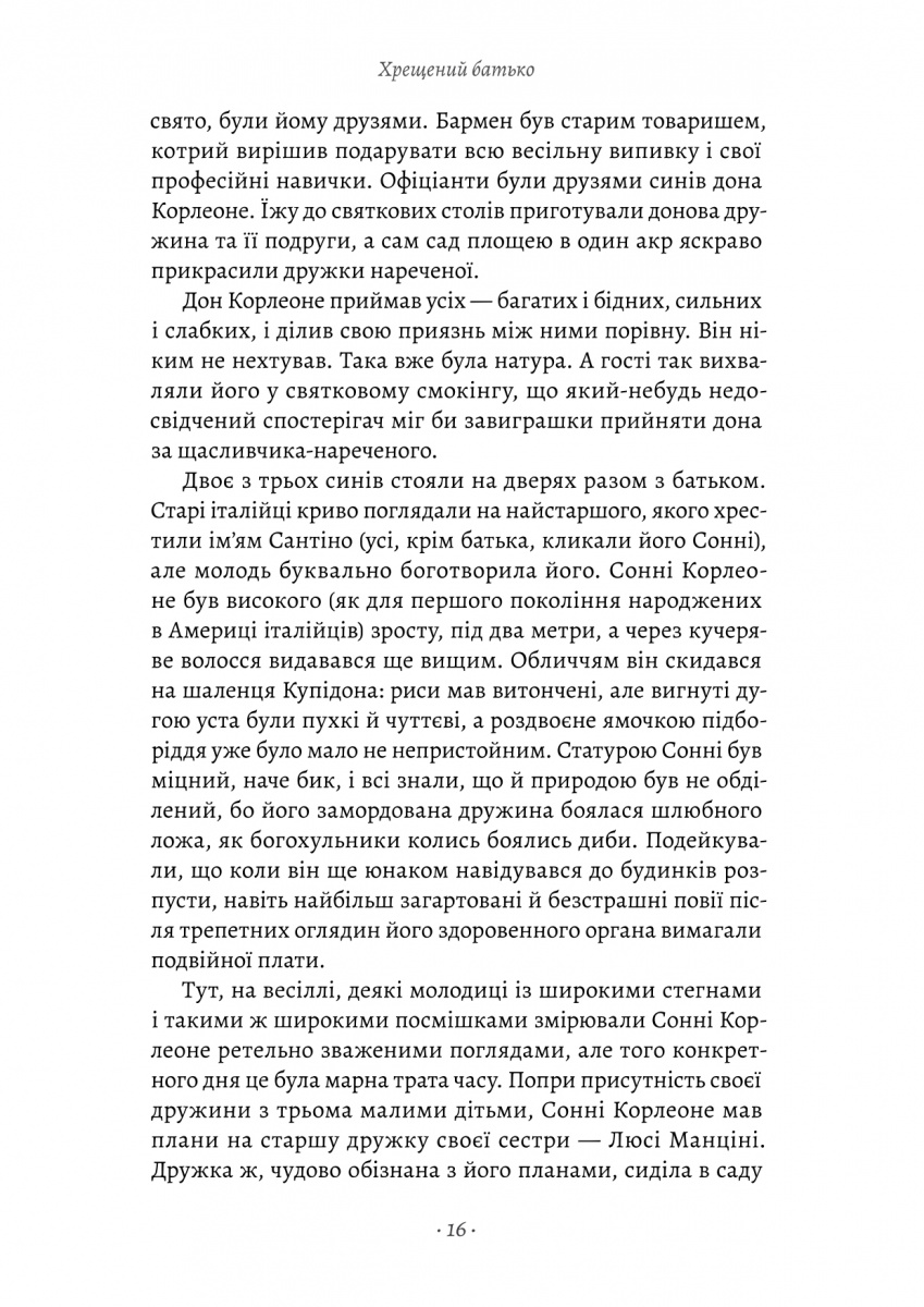 Книга «Пьюзо М. Крестный отец» (у) (7077) 14