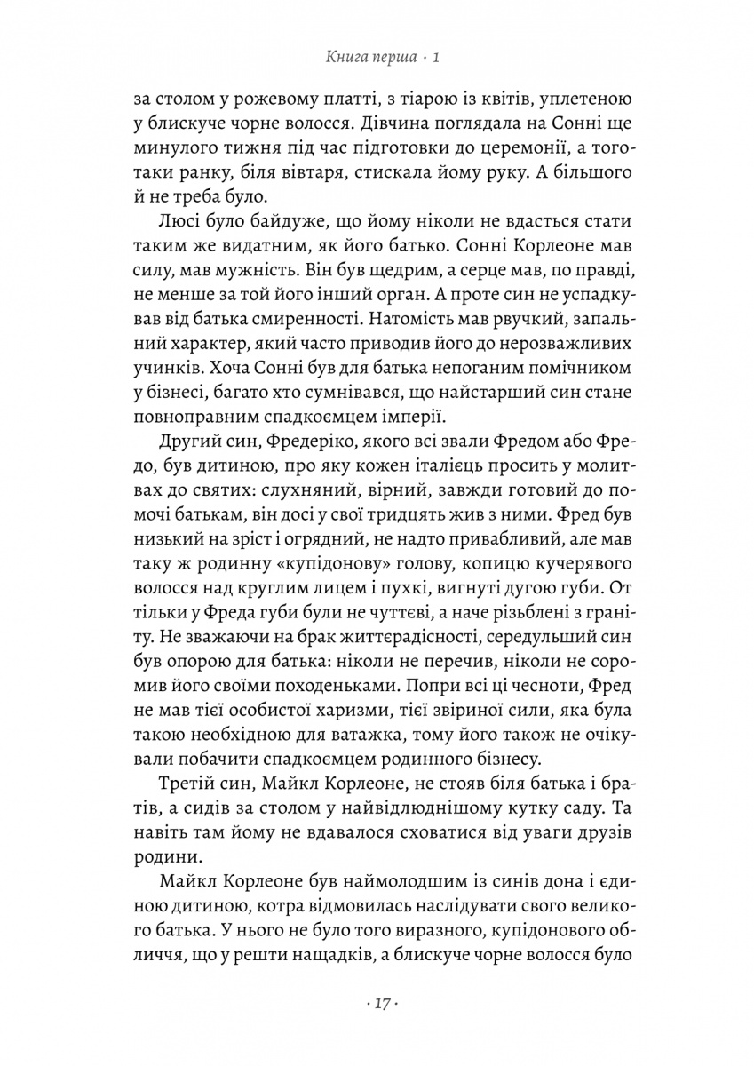 Книга «Пьюзо М. Крестный отец» (у) (7077) 15