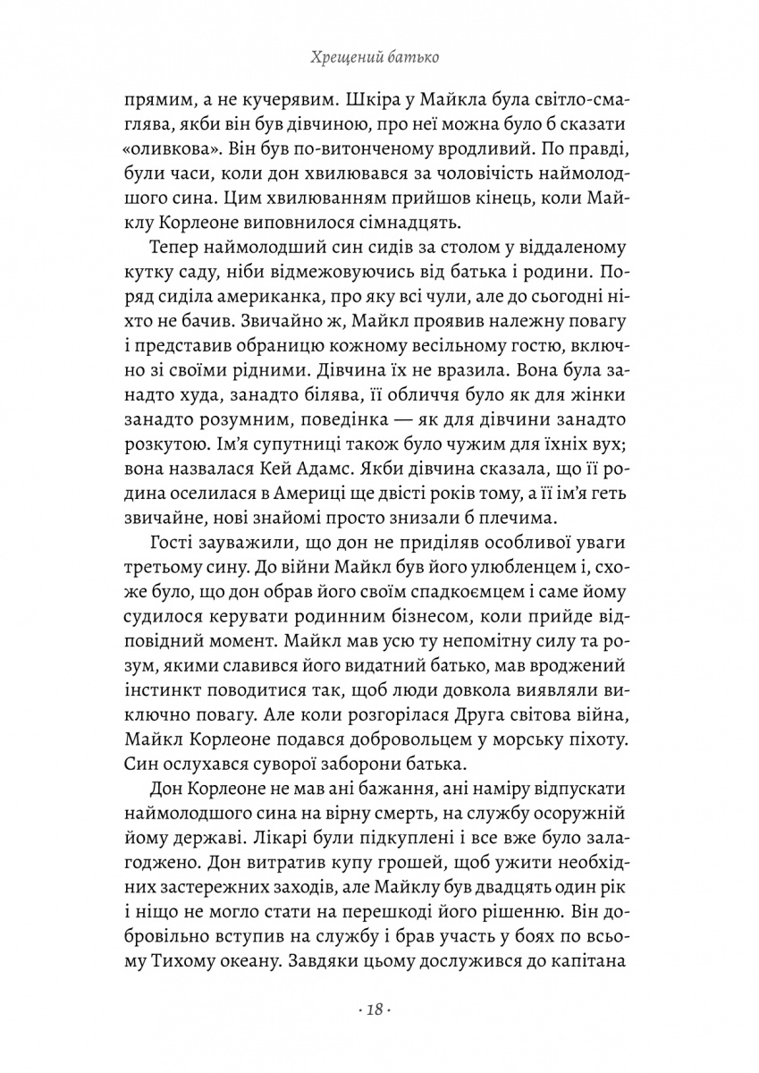 Книга «Пьюзо М. Крестный отец» (у) (7077) 16