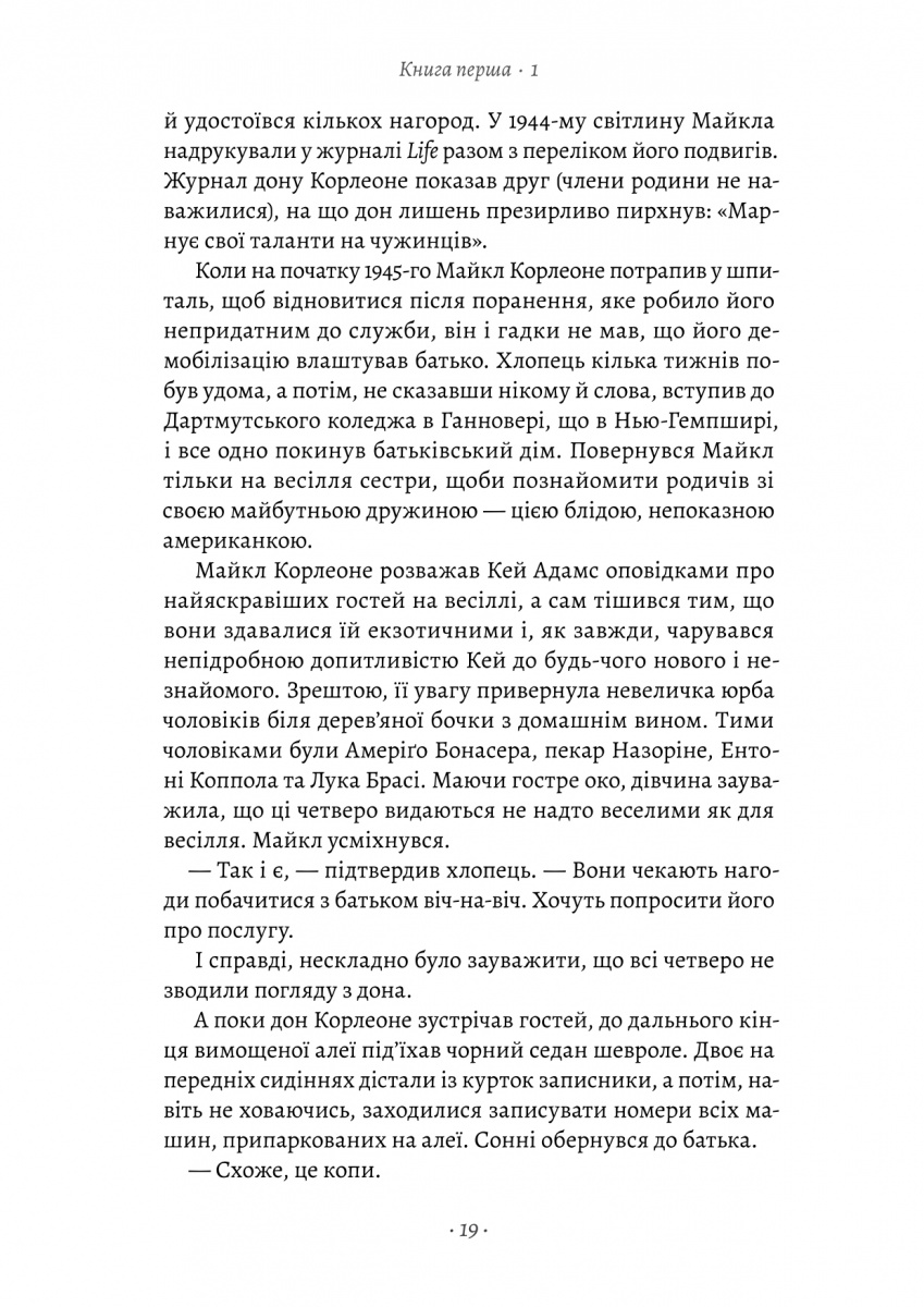 Книга «Пьюзо М. Крестный отец» (у) (7077) 17