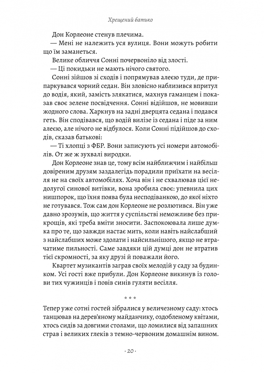 Книга «Пьюзо М. Крестный отец» (у) (7077) 18