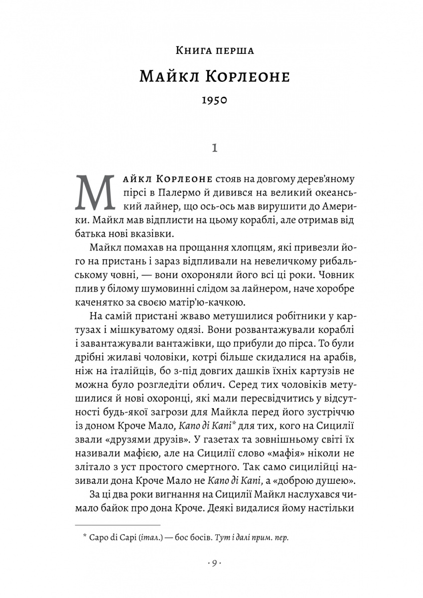 Книга «Пьюзо М. Сицилиец» (у) (1818) 2