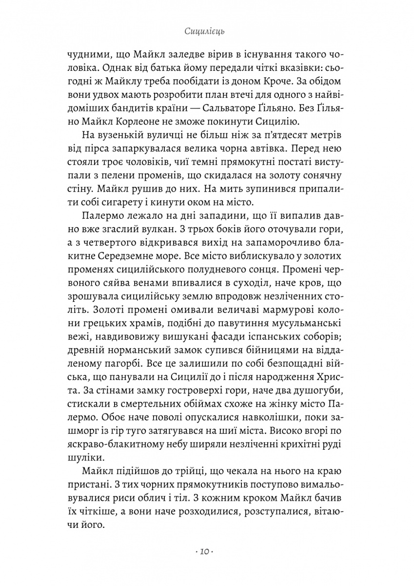 Книга «Пьюзо М. Сицилиец» (у) (1818) 3