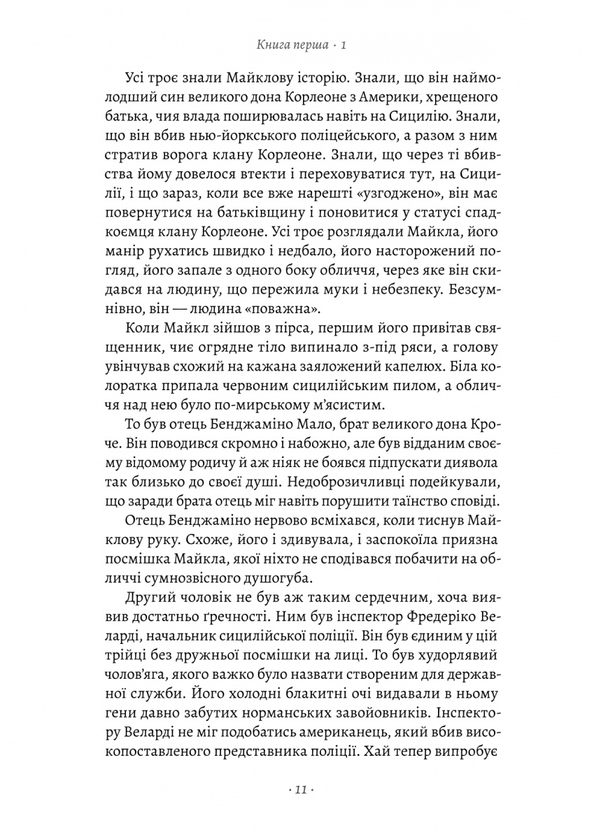 Книга «Пьюзо М. Сицилиец» (у) (1818) 4