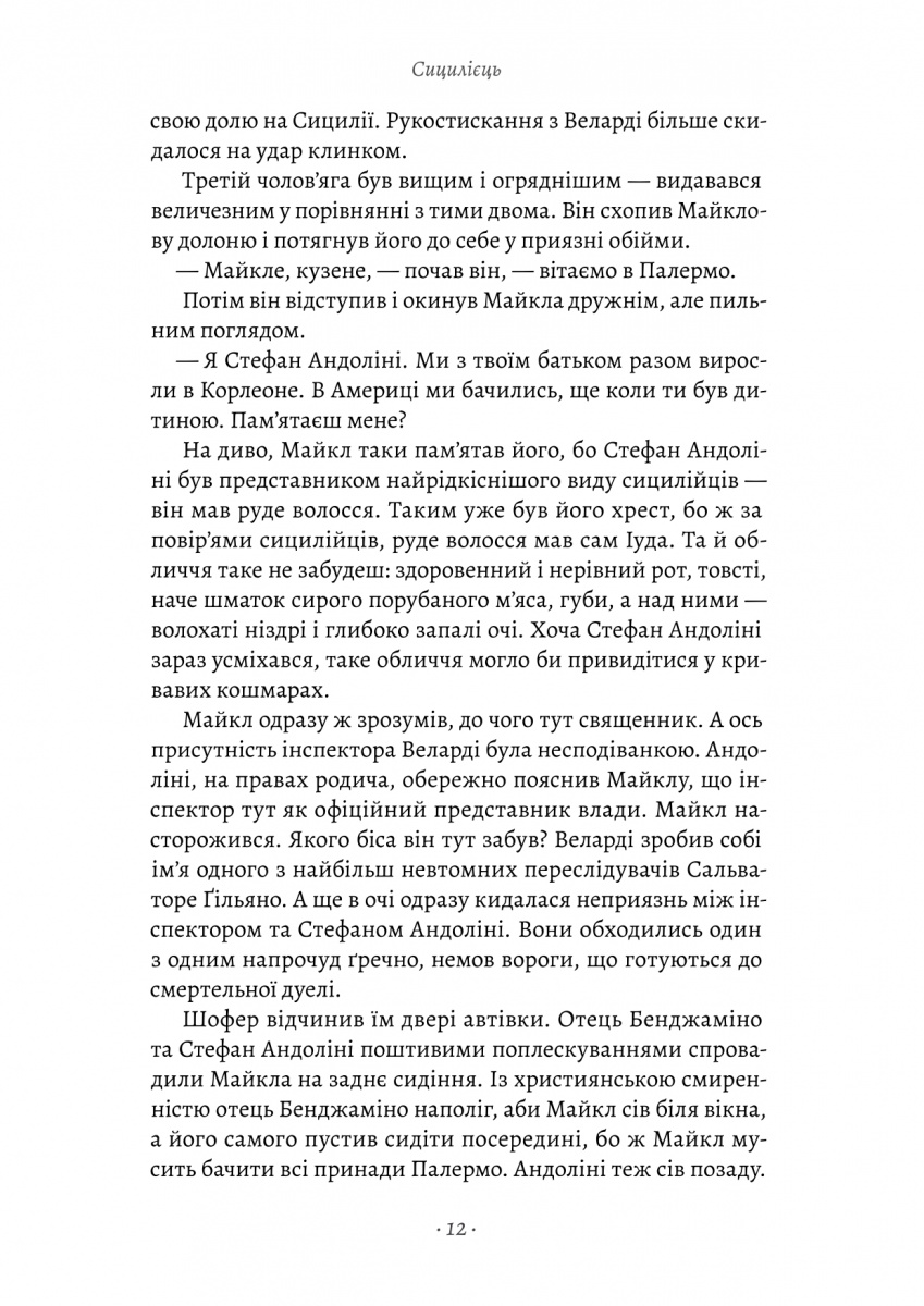 Книга «Пьюзо М. Сицилиец» (у) (1818) 5