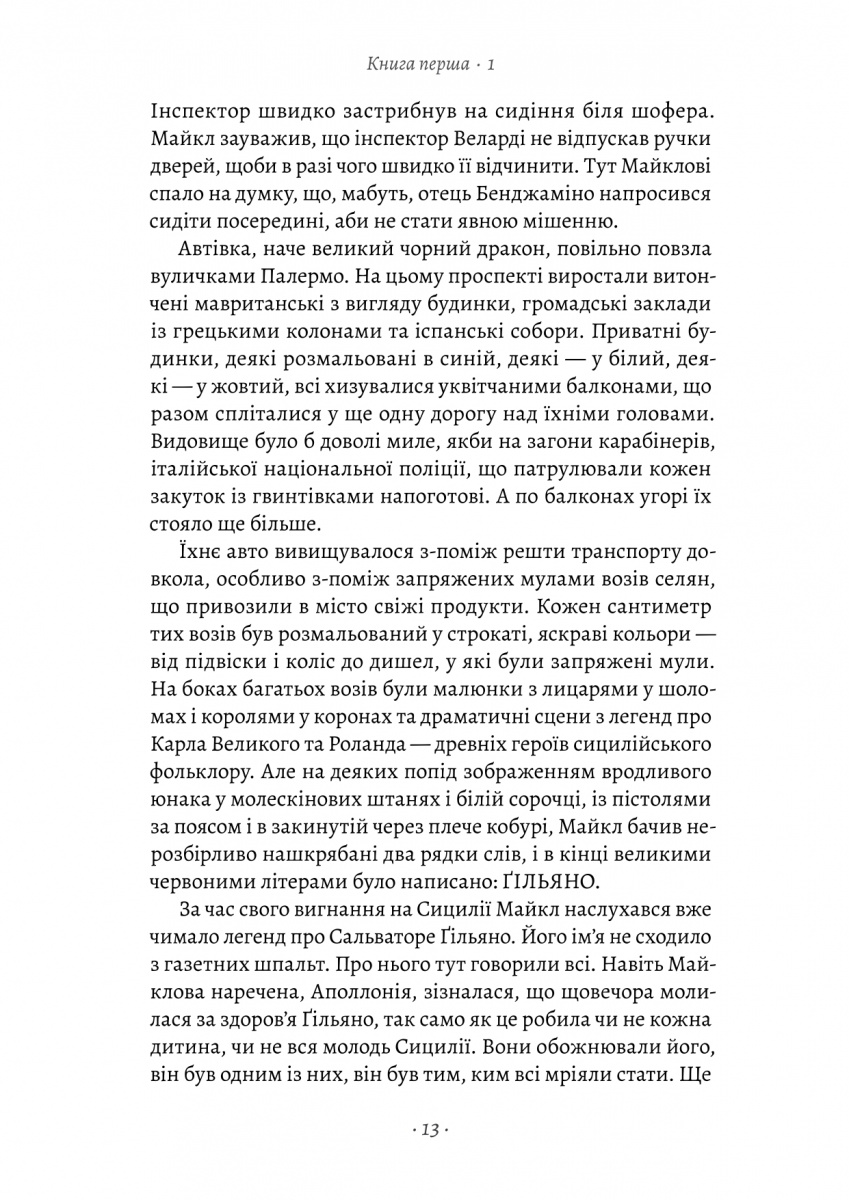 Книга «Пьюзо М. Сицилиец» (у) (1818) 6
