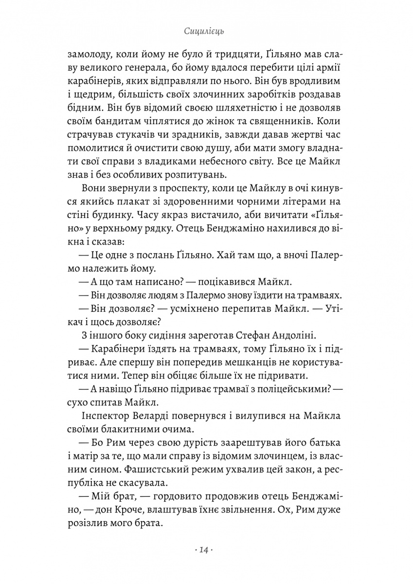 Книга «Пьюзо М. Сицилиец» (у) (1818) 7