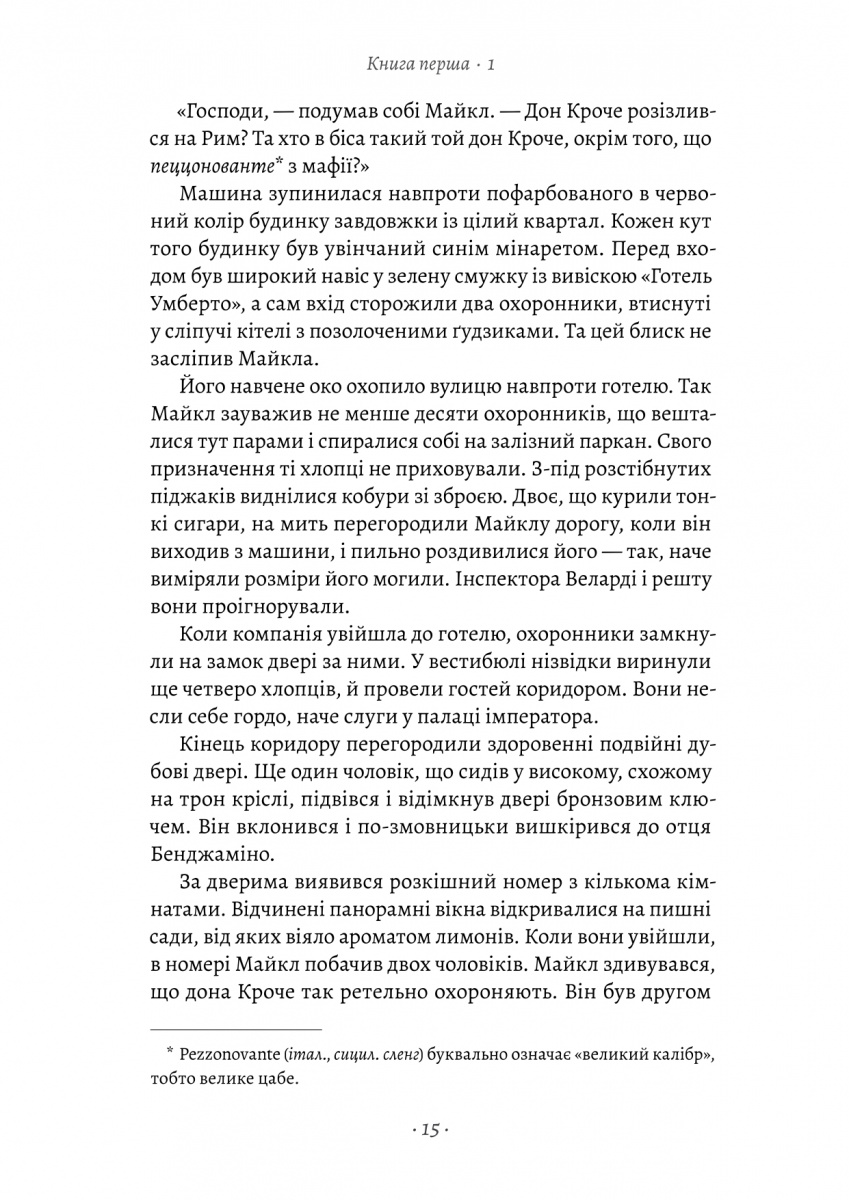 Книга «Пьюзо М. Сицилиец» (у) (1818) 8