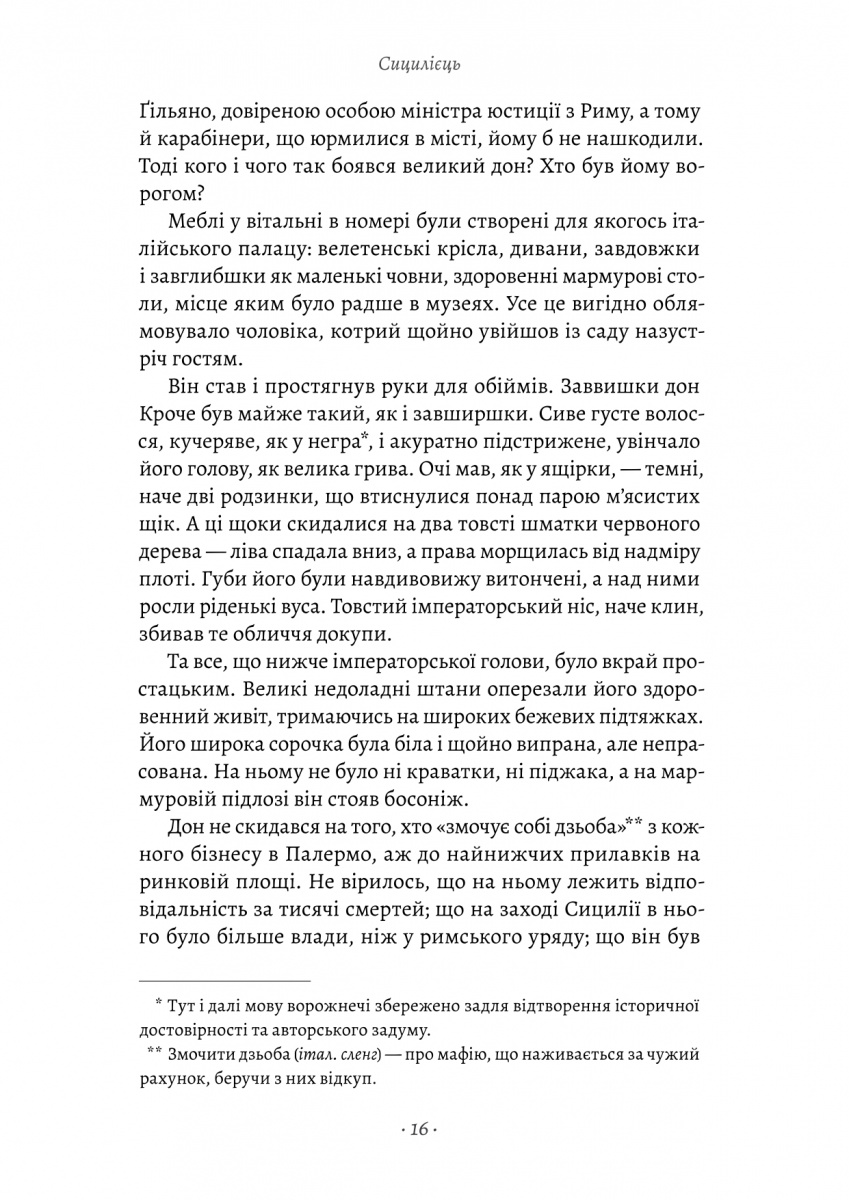 Книга «Пьюзо М. Сицилиец» (у) (1818) 9