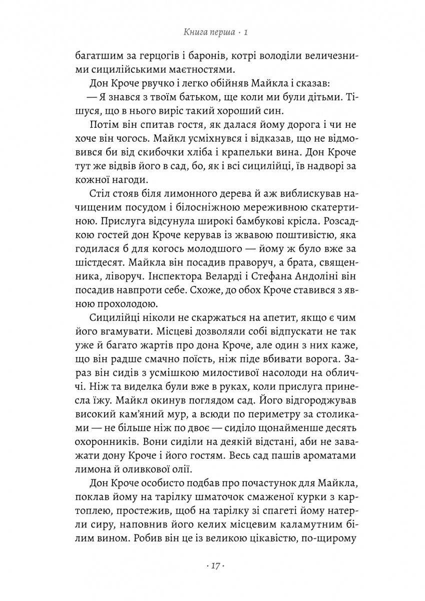 Книга «Пьюзо М. Сицилиец» (у) (1818) 10