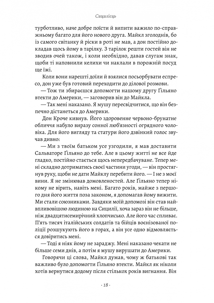 Книга «Пьюзо М. Сицилиец» (у) (1818) 11