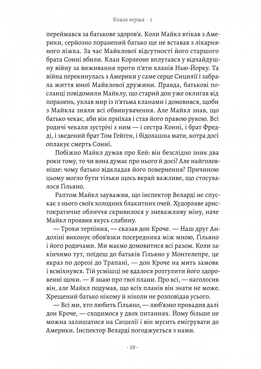 Книга «Пьюзо М. Сицилиец» (у) (1818) 12