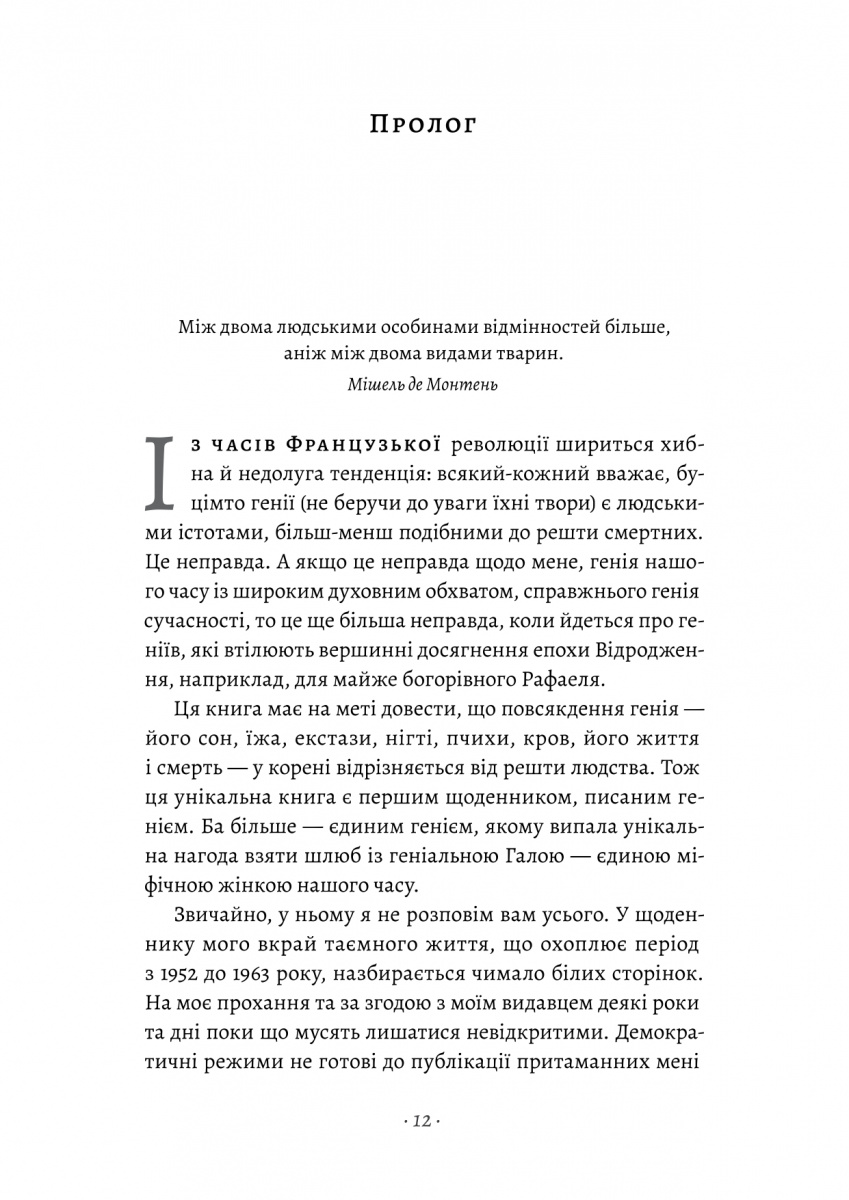 Книга «Дневник одного гения» Сальвадор Дали (у) (1535) 2