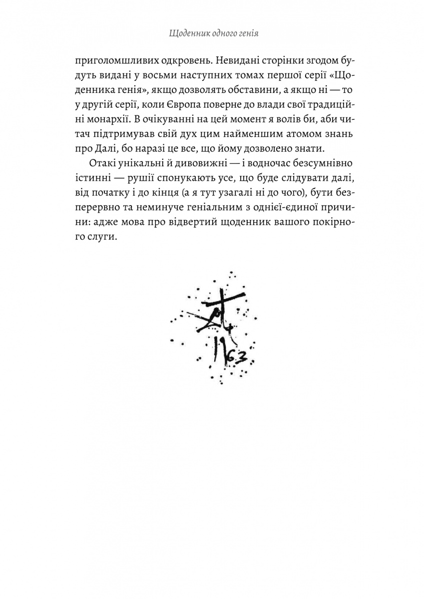 Книга «Дневник одного гения» Сальвадор Дали (у) (1535) 3