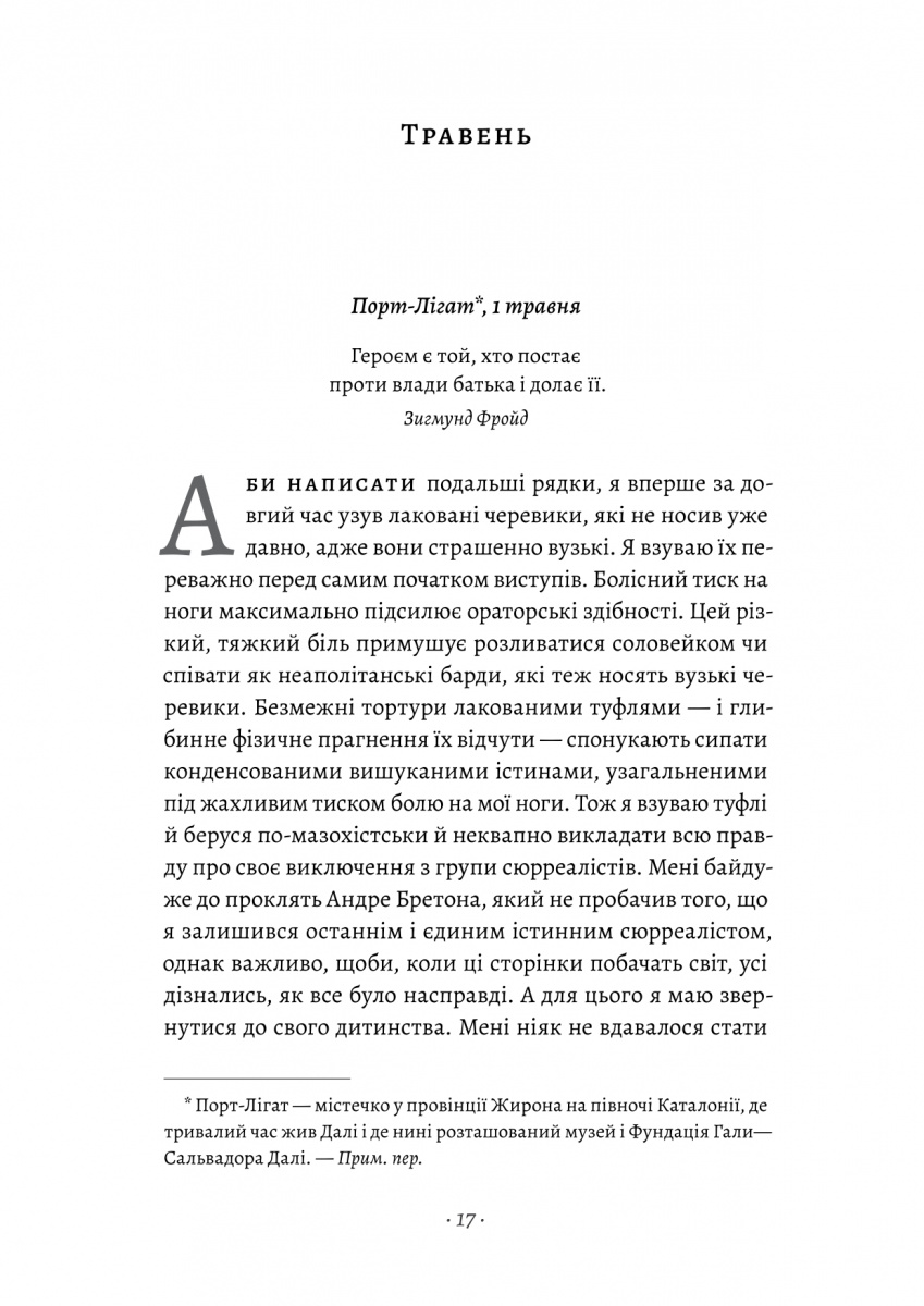 Книга «Дневник одного гения» Сальвадор Дали (у) (1535) 4