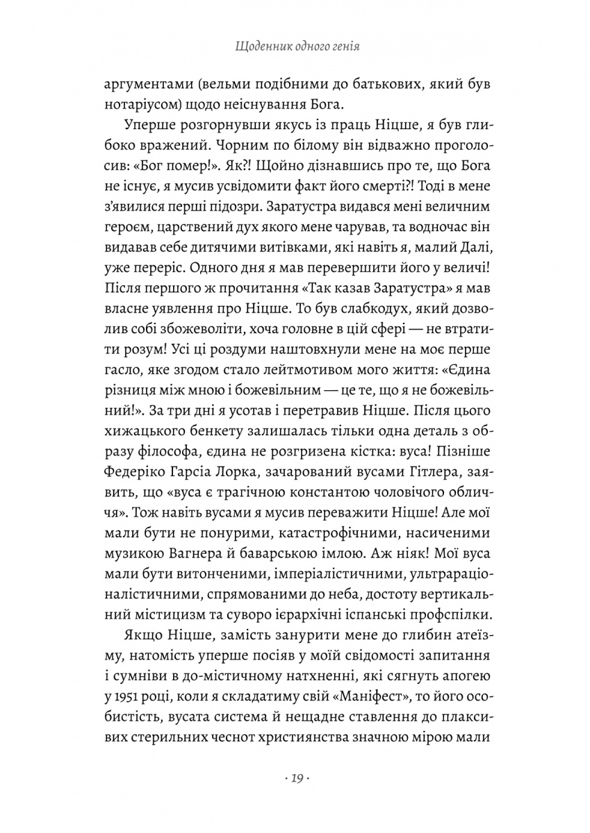 Книга «Дневник одного гения» Сальвадор Дали (у) (1535) 6