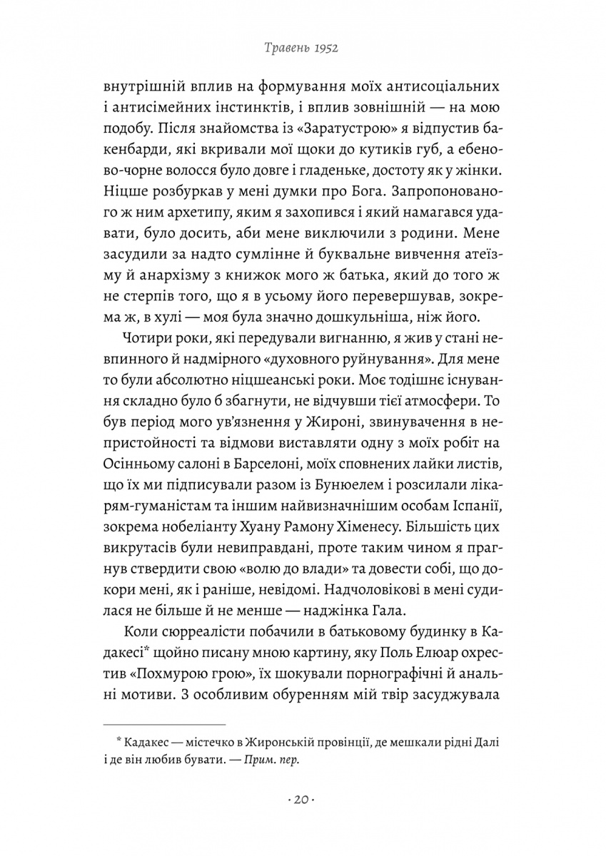 Книга «Дневник одного гения» Сальвадор Дали (у) (1535) 7