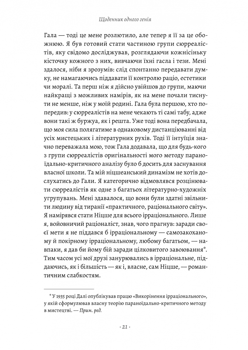 Книга «Дневник одного гения» Сальвадор Дали (у) (1535) 8