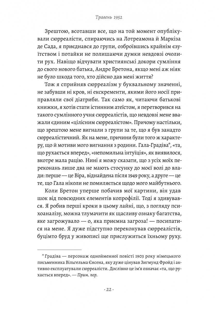 Книга «Дневник одного гения» Сальвадор Дали (у) (1535) 9