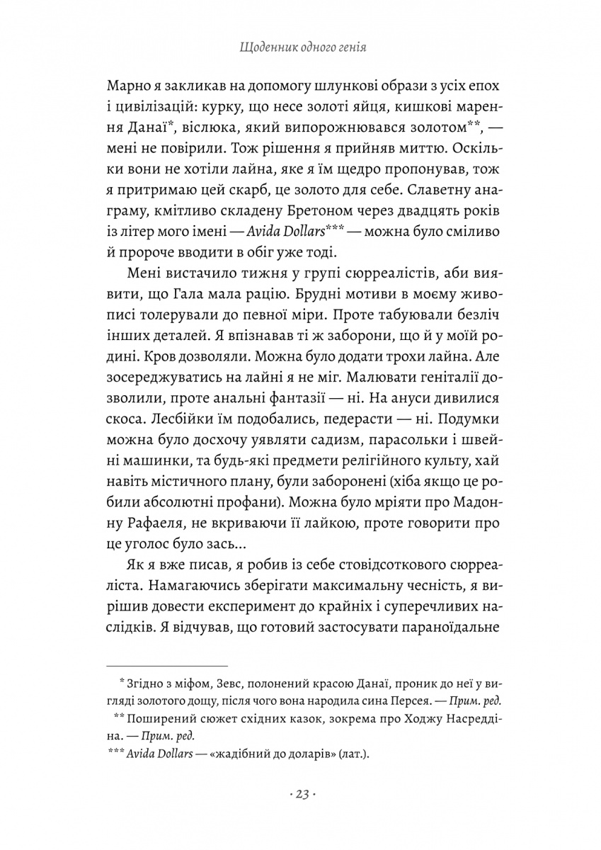 Книга «Дневник одного гения» Сальвадор Дали (у) (1535) 10